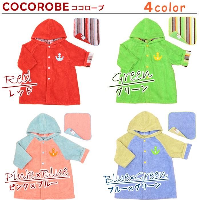 ベビーバスポンチョ ベビーバスローブ セット ココポンチョ ココローブ 出産祝い 日本製 ベビーバスローブ 今治タオル バスタオル ギフト | 今治タオル | 16
