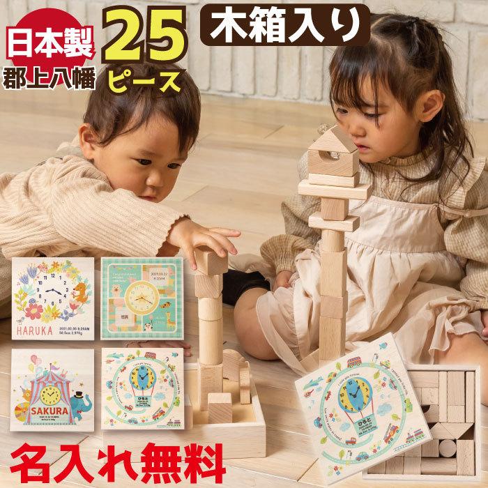 出産祝い 名入れ 積み木 日本製 25ピース 男の子 女の子 知育玩具 国産 誕生日プレゼント ギフト 1歳 2歳 3歳 赤ちゃん つみき 木箱入り T8002 バルーンキューブ Yahoo 店 通販 Yahoo ショッピング