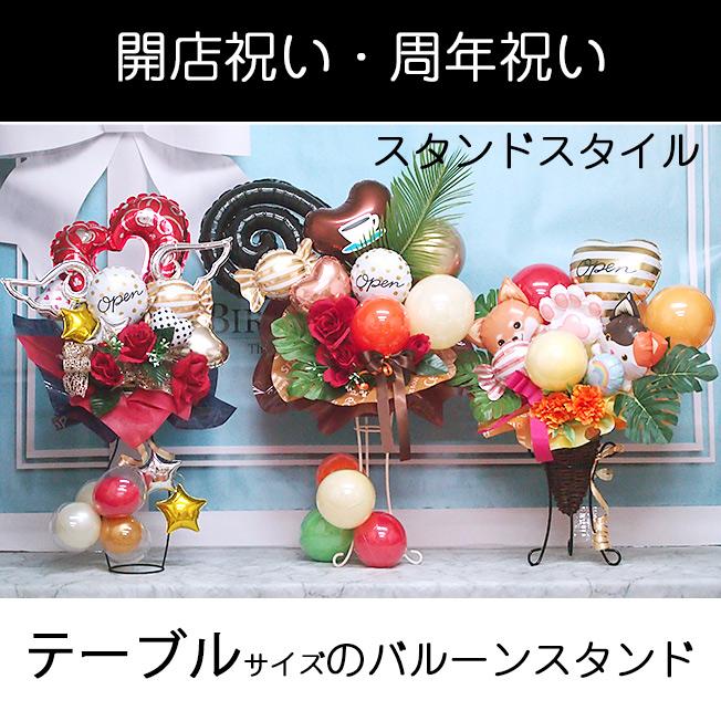 スタンド バルーン ネイルサロン 開店祝い Nail salon 花以外 オープン