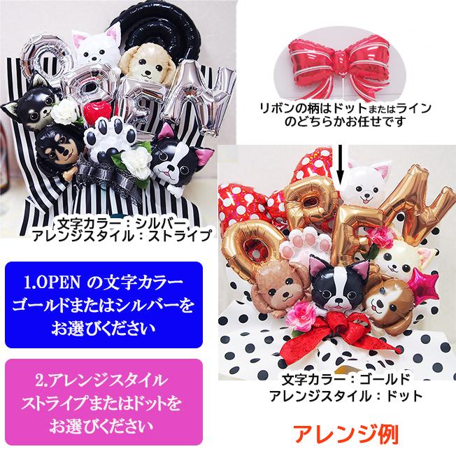OPEN バルーンアレンジ いぬ 犬 オープン記念 開店祝い プレゼント 