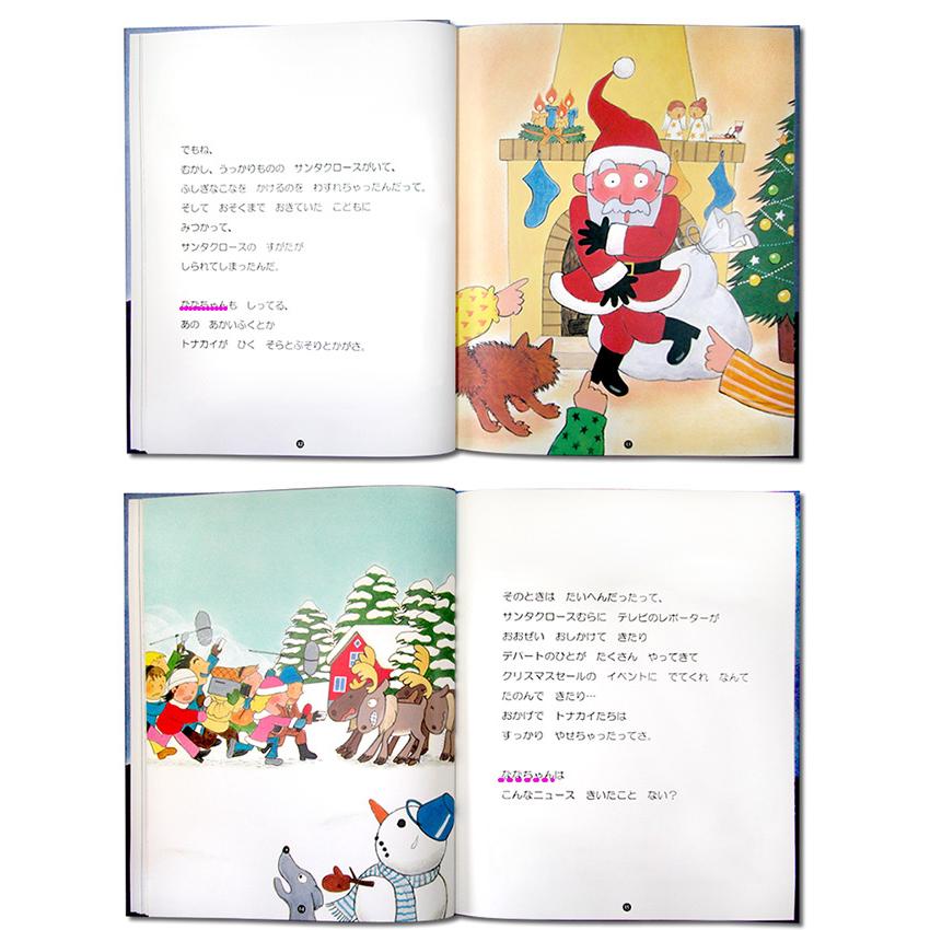 絵本 クリスマスプレゼント 子供 とっておきのプレゼント 名前入り プレゼント 本 サンタクロース トナカイ 名前が入る 子ども向き えほん 孫 出産祝い Book Book001 ジュエルplus 通販 Yahoo ショッピング
