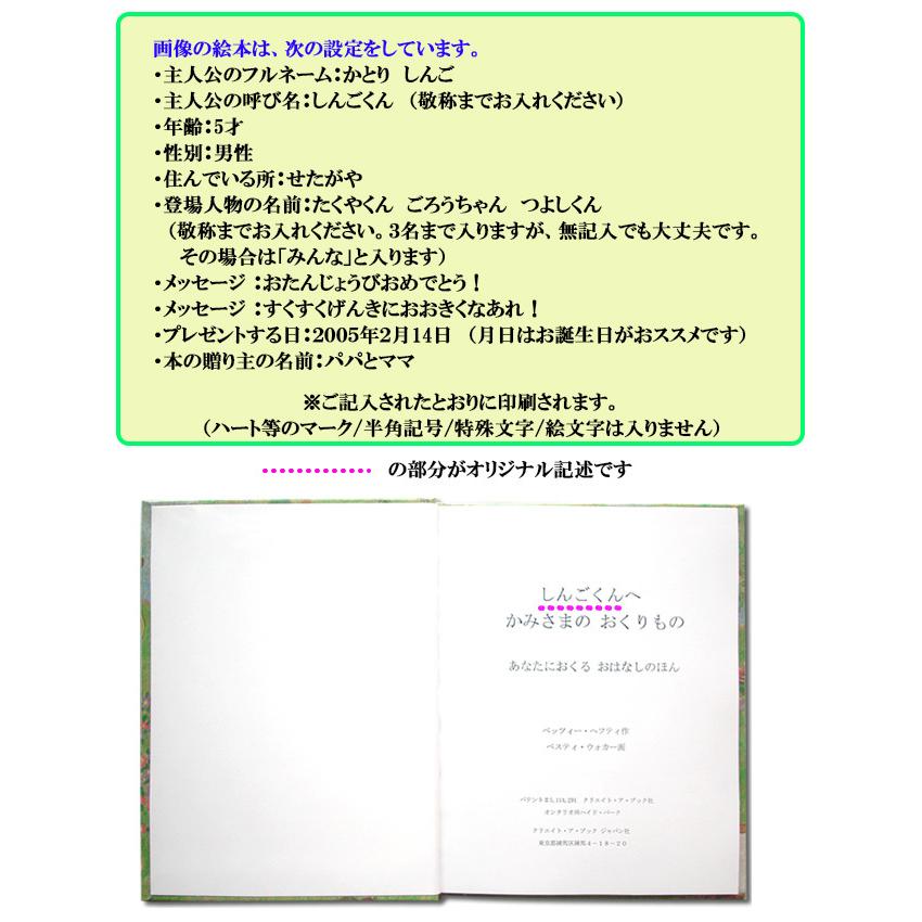 God's Special Gifts To Me 神様の贈りもの 誕生日 プレゼント 絵本