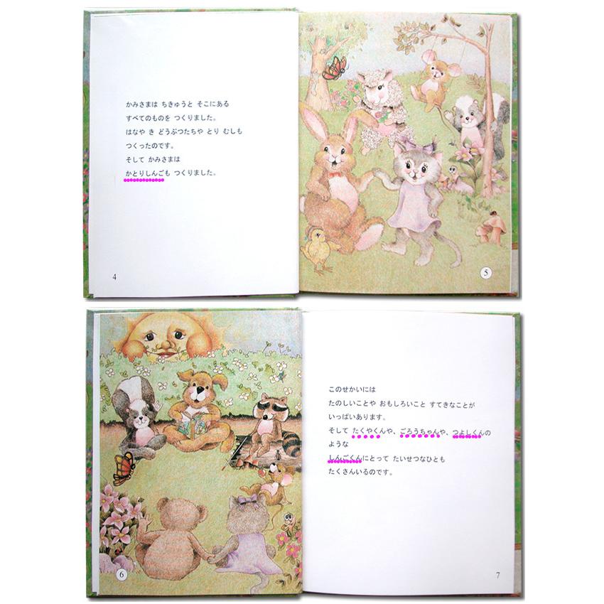 God's Special Gifts To Me 神様の贈りもの 誕生日 プレゼント 絵本