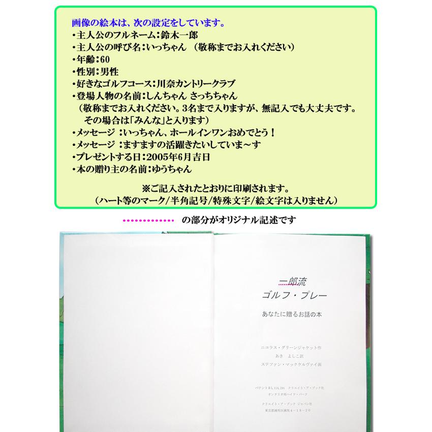 ゴルフの本 誕生日 プレゼント Golf Book 名前入り 絵本 名入れ ギフト 贈り物 名前が入る  賞品 名前が入った絵本 ユーモア ゴルフ 男性 女性｜balloonjewelplus｜02