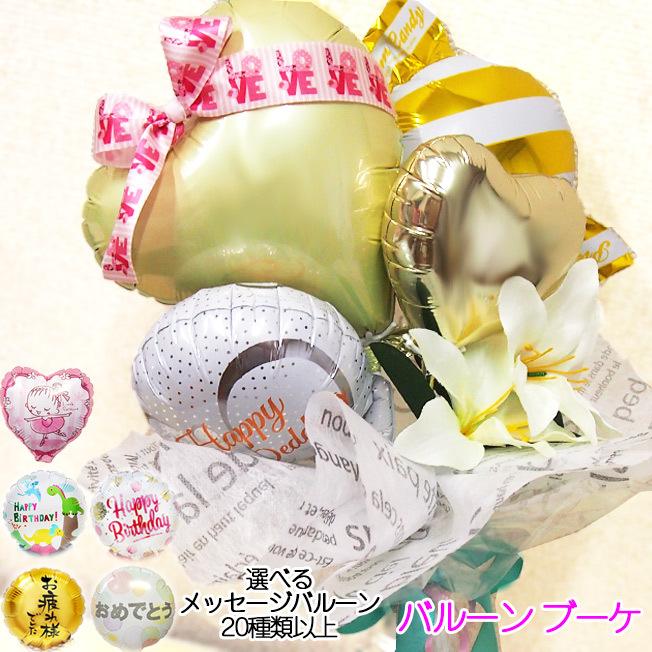 アイボリー ブーケ 花束 バルーン 誕生日 プレゼント ピアノ バレエ 発表会 演奏会 送別 退職 お祝い バルーンギフト Balloon Bouquet021 5 ジュエルplus 通販 Yahoo ショッピング