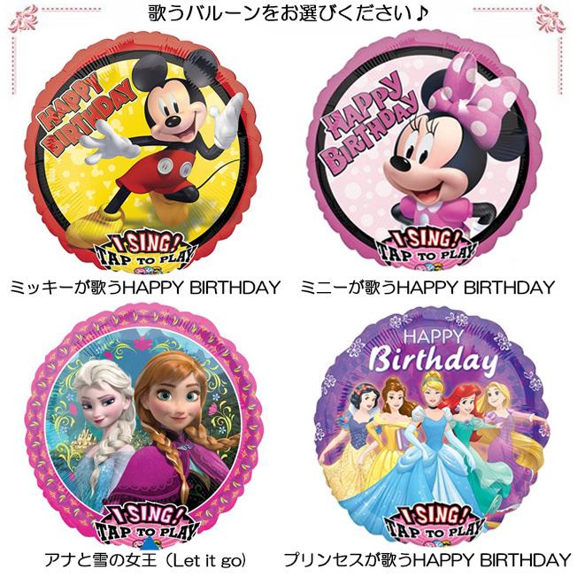 ディズニー バルーン 誕生日 バースデー 浮かべる 歌う 誕生日 キャラクター Big 浮かぶ 浮かせて 音が鳴る 曲が流れる Floating004 ジュエルplus 通販 Yahoo ショッピング