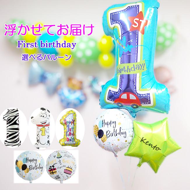 初めてのお誕生日に バルーン 誕生日 飾り付け ガス入り 風船 ガス 浮く お祝い バースデー 浮かべる Floating005 ジュエルplus 通販 Yahoo ショッピング