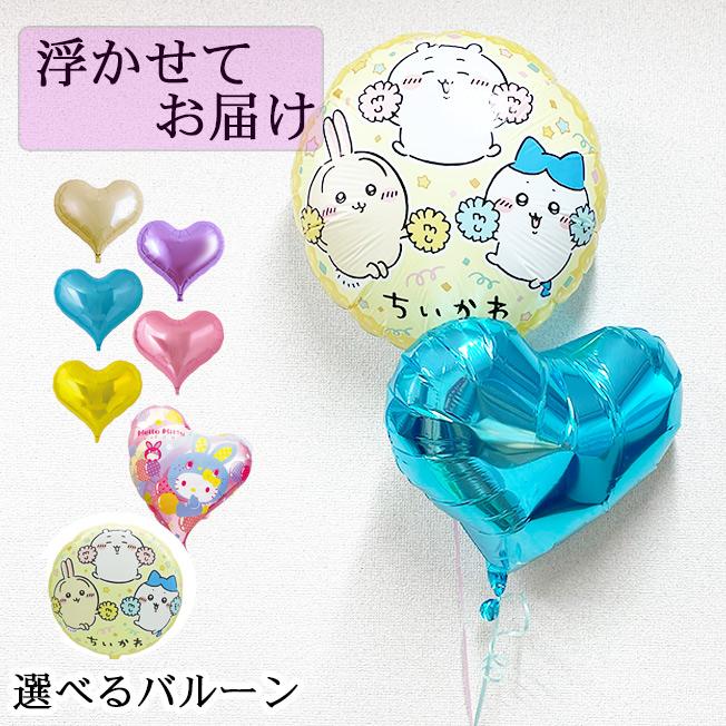 ハローキティ 浮かぶ バルーン 2個セット クリスマス 飾り付け ちい