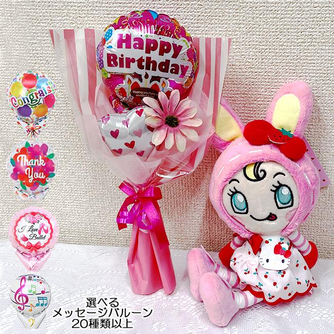 ベリエちゃん キティちゃん ガングロキティちゃん 誕生日 プレゼント