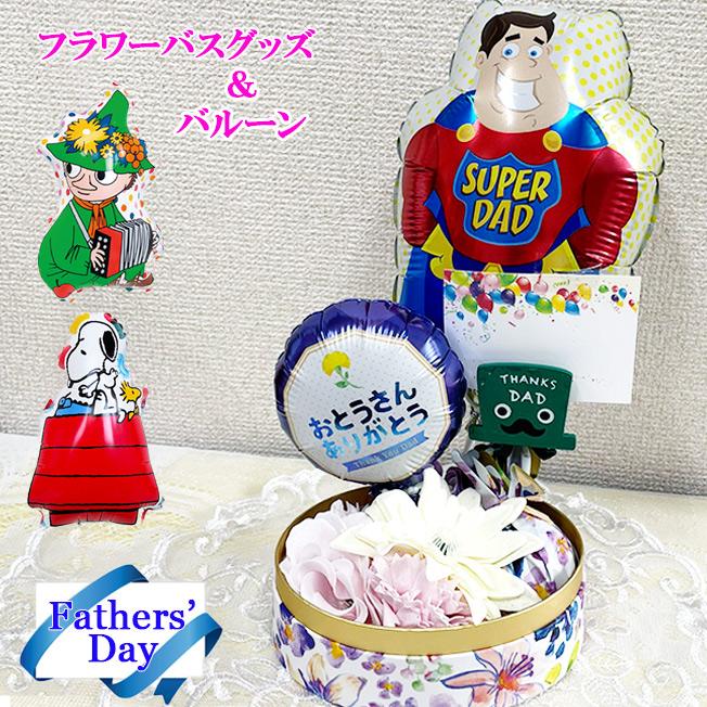 スヌーピー バスグッズ ミー ムーミン スナフキン ソープフラワー バルーン 誕生日 プレゼント スヌーピーグッズ ギフト 送料無料 Other024 ジュエルplus 通販 Yahoo ショッピング