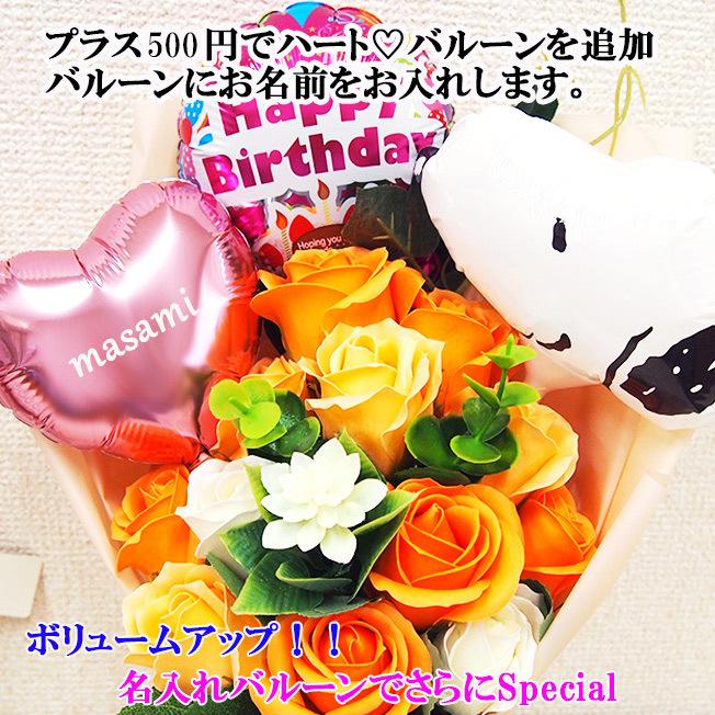 バルーン 誕生日 プレゼント ソープフラワー スヌーピー ウッドストック バルーンギフト 花 プレゼント 花束 贈り物 ギフト Balloon Other037 ジュエルplus 通販 Yahoo ショッピング