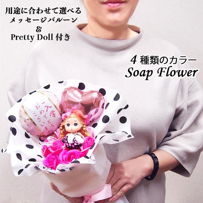 バルーン ソープフラワー かわいい お人形 卒園 先生 プレゼント 卒業 入園 入学 お祝い 送別 花 ギフト 花束 Balloon Other048 ジュエルplus 通販 Yahoo ショッピング