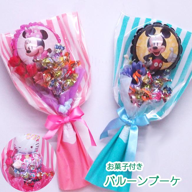 ミッキー ミニー バルーン 花束 お菓子付き 卒業式 卒園式 ピアノ