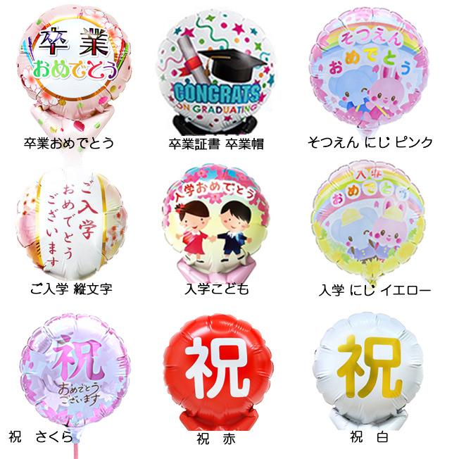バルーン 花束 キャンディーブーケ お菓子付き 卒業式 プレゼント プチ