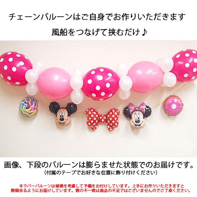 バルーン 誕生日 バルーンギフト ミッキーマウス ミニーマウス ピンク 飾り 卒業 パーティー チェーンバルーン ディズニー バースデー クリスマス Party011 ジュエルplus 通販 Yahoo ショッピング