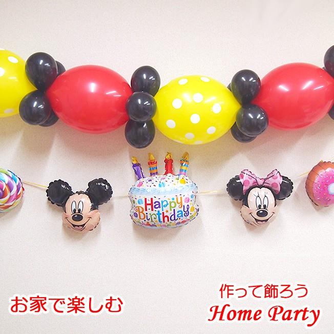 バルーン 誕生日 バルーンギフト ミッキーマウス ミニーマウス 飾り パーティー チェーンバルーン ディズニー バースデー クリスマス Party012 ジュエルplus 通販 Yahoo ショッピング