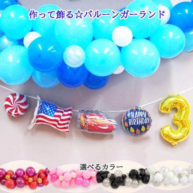 ガーランド カーズ 飾り バルーン 誕生日 プレゼント 男の子 装飾 飾り付け 風船 パーティーバルーン バースデー Disney Balloon Party056 ジュエルplus 通販 Yahoo ショッピング