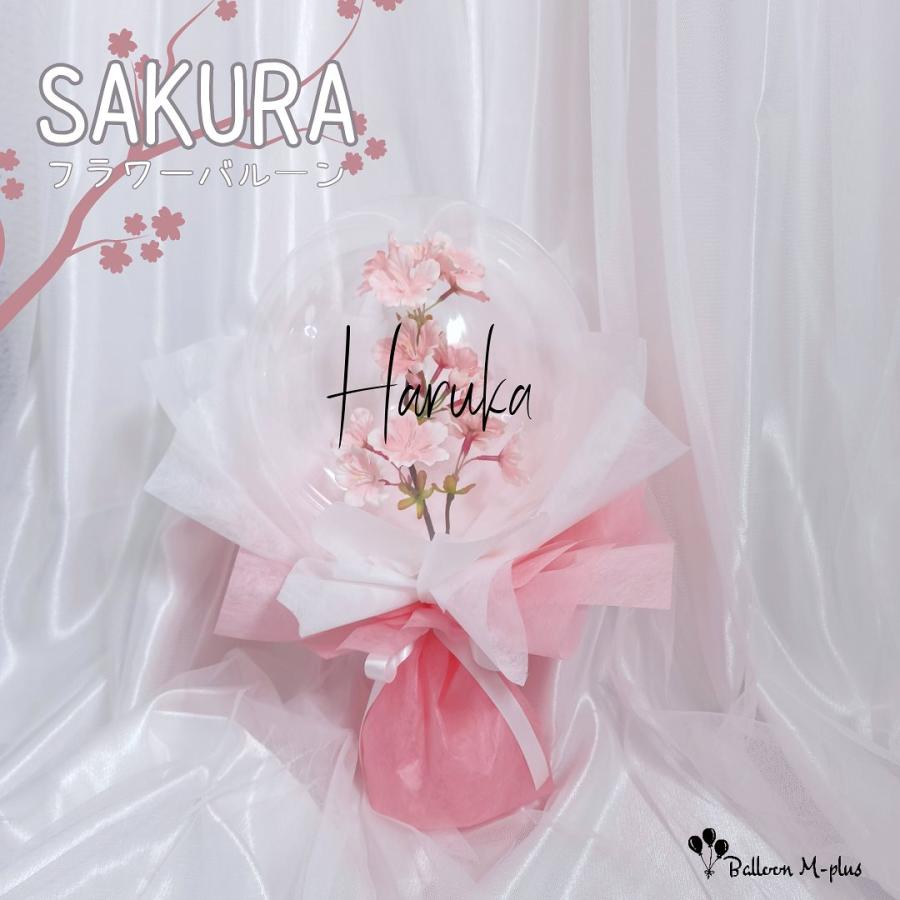 送料無料 桜フラワーバルーン 桜 卒業 卒園 誕生日 記念日 結婚式