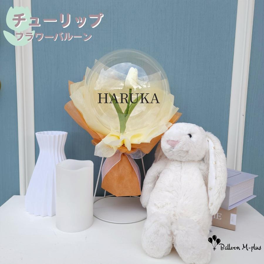 フラワーバルーンS チューリップ 白 卒業 卒園 誕生日 記念日 結婚式 開店祝い 文字入れ無料 | 