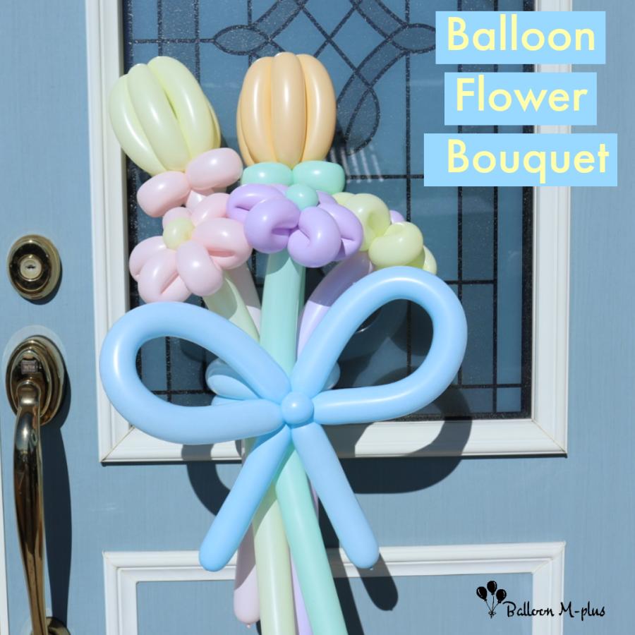 バルーンフラワーブーケ  パステル5本 | 