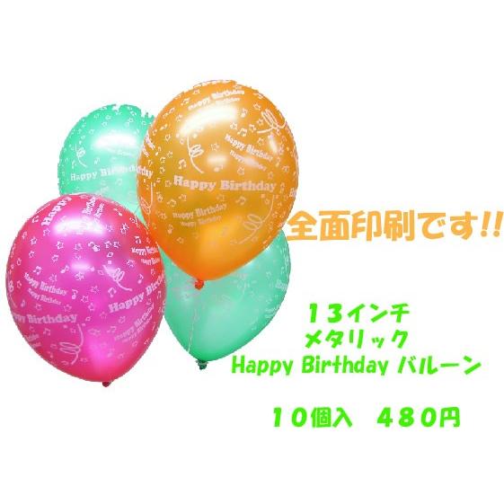 Happy　Birthday　風船　１０個入｜balloons-pro