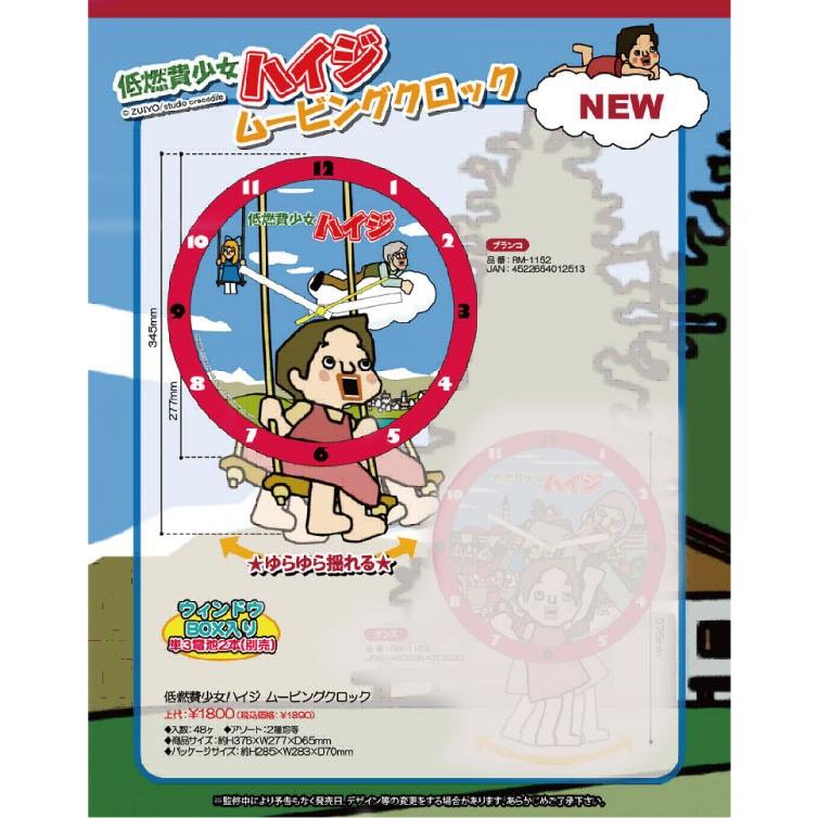 低燃費少女ハイジ ムービングクロック ブランコ 風船のことならバルーンズプロ 通販 Yahoo ショッピング