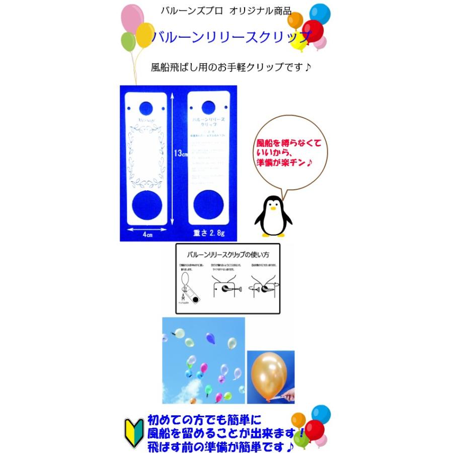 バルーンリリースクリップ個入 風船飛ばし バルーンリリース ヘリウムガス Ac Balloon 004 風船のことならバルーンズプロ 通販 Yahoo ショッピング