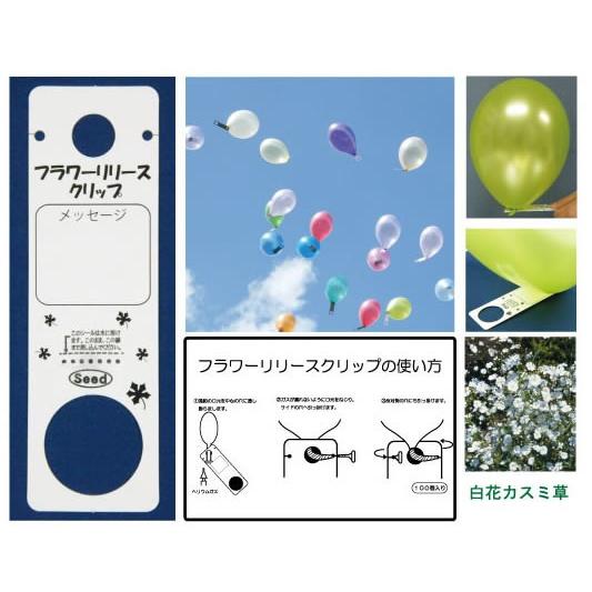 フラワーリリースクリップ20個入(バルーンに花の種を付けて飛ばしたい時の花の種付風船台紙)｜balloons-pro｜02