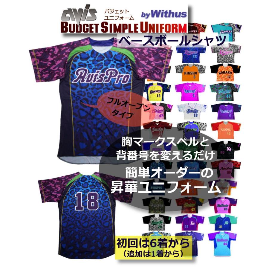 野球ユニフォームオーダー：エイビスBUDGETユニフォーム｜フル