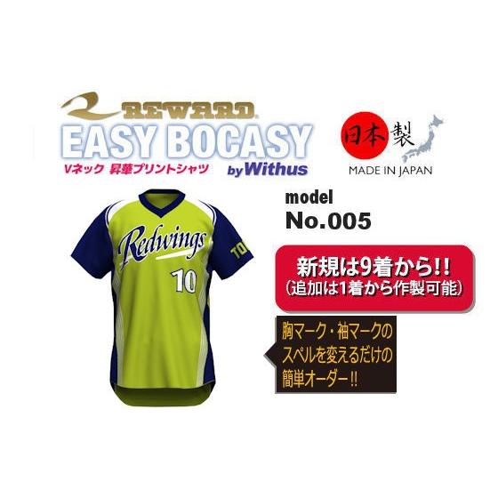 レワード 野球ユニフォームオーダー：昇華Vネックシャツ/REGULAR CLASS