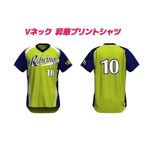 レワード 野球ユニフォームオーダー：昇華Vネックシャツ/REGULAR