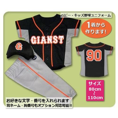 【K2】シャツのみ10800円〜｜本格仕様のベビー・キッズの野球ユニフォームを80cmから作製｜プロ野球風のベビーユニフォーム/キッズユニフォーム | 