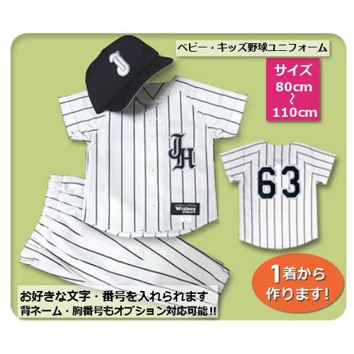 S2】シャツのみ9800円〜｜本格仕様のベビー・キッズの野球ユニフォーム