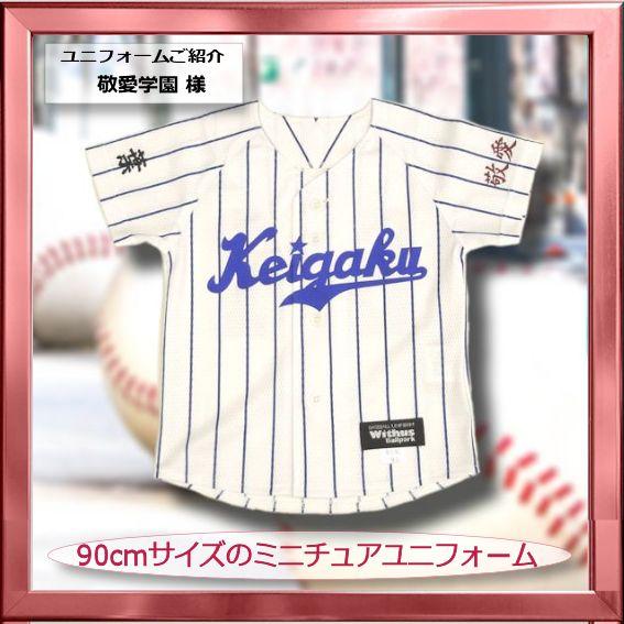 S2】シャツのみ9800円〜｜本格仕様のベビー・キッズの野球ユニフォーム