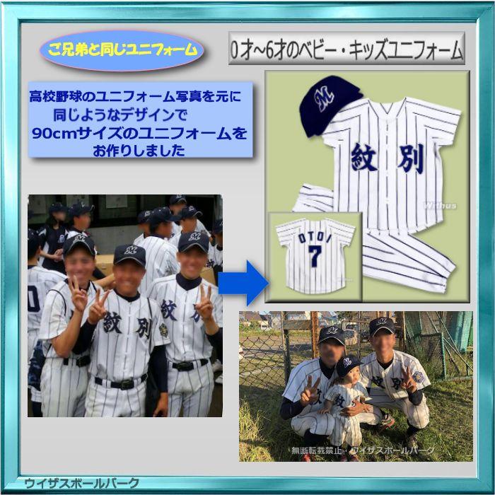 S2】シャツのみ9800円〜｜本格仕様のベビー・キッズの野球ユニフォーム