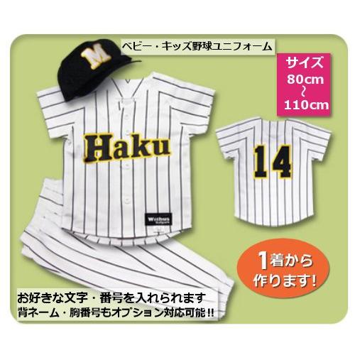 S5】シャツのみ9800円〜｜本格仕様のベビー・キッズの野球ユニフォーム