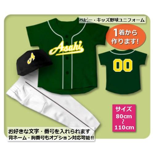 本格仕様のベビー キッズ野球ユニフォーム 3点セット V1 80cmから作製 小さいサイズ ベビーユニフォーム キッズユニフォーム 赤ちゃん 子ども用 Kids V1 野球ユニフォーム専門店 ウイザス 通販 Yahoo ショッピング