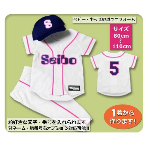 W1】シャツのみ8000円〜｜本格仕様のベビー・キッズの野球