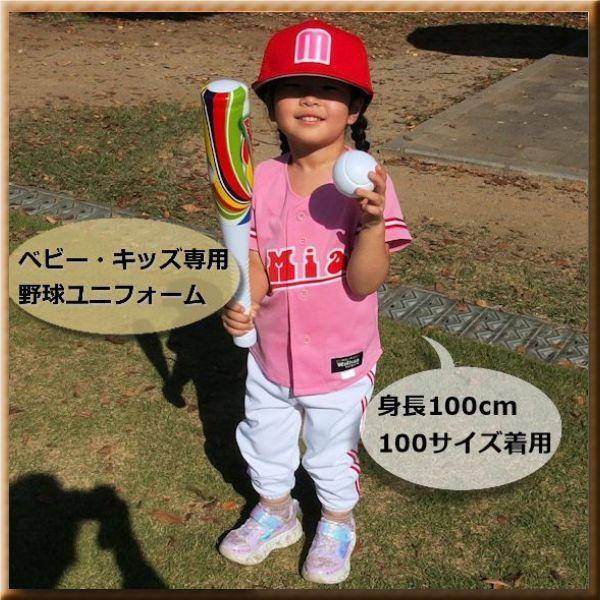 【Y1】シャツのみ8000円〜｜本格仕様のベビー・キッズの野球ユニフォームを80cmから作製｜ ベビーユニフォーム/キッズユニフォーム |  | 09