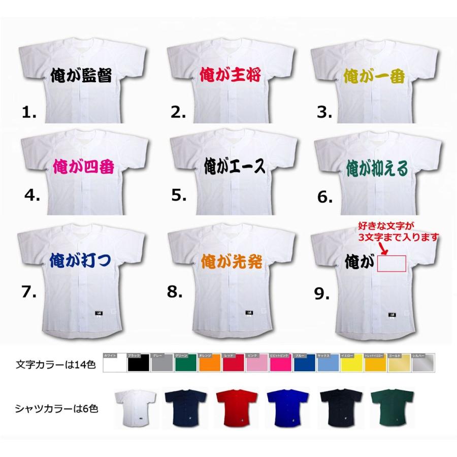 自己主張 野球ユニフォーム｜「俺が」シリーズ(ホワイト）：【001