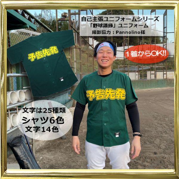 野球ウェア一式 個別売りも承ります ssol-shopping_2320284559475