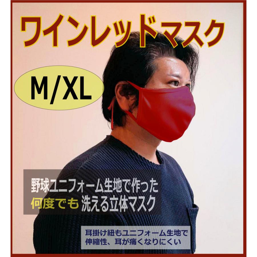 ワインレッドマスク M Xlサイズ 野球ユニフォーム素材の 何度でも洗える立体マスク 二層構造 内ポケット 楽天イーグルスカラー Winered Mask 野球ユニフォーム専門店 ウイザス 通販 Yahoo ショッピング