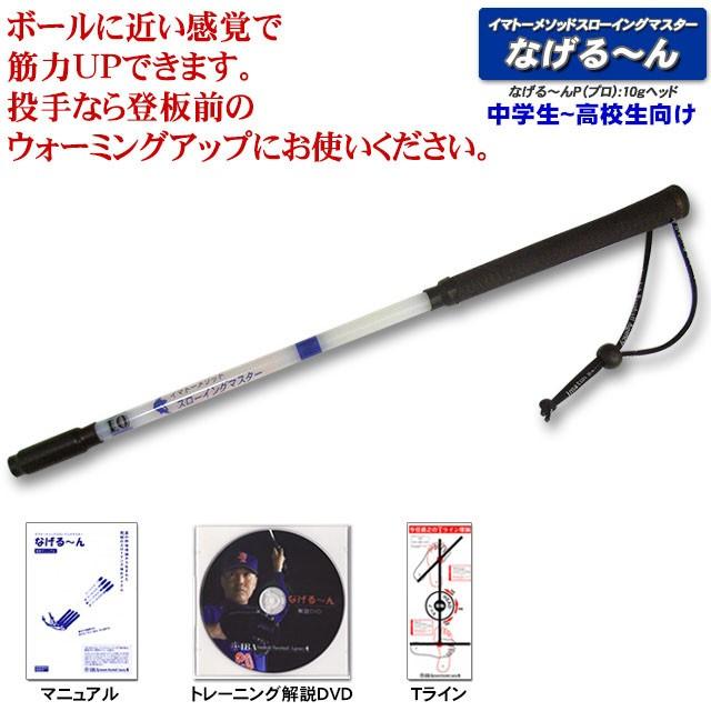 イマトーメソッドスローイングマスター なげる〜ん4本セット イマトーメソッドスローイングマスター なげる〜ん65 4本セット