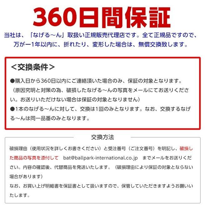 イマトーメソッドスローイングマスター なげる〜ん65 2本セット 正規品 正規販売代理店｜ballparkint｜03