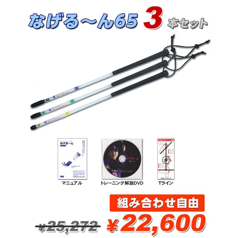 なげるーん　イマトーメゾットスローイングマイスター nagerun50_4set_01kk.jpg