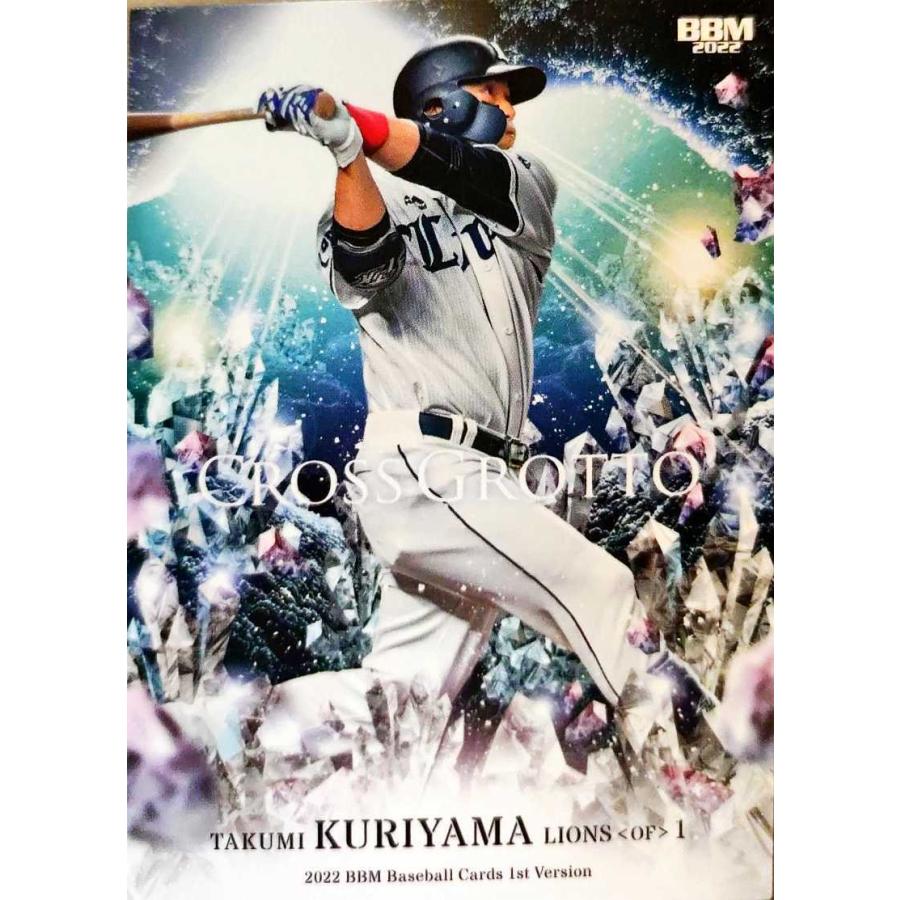 栗山巧 2022 BBM 1st Cross Grotto ホロ箔 1枚限定 栗山巧 2022 BBM 1st Cross Grotto ホロ箔 1枚限定 栗山巧 2022 BBM