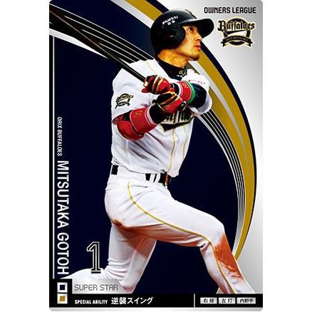 オーナーズリーグ09 スーパースター SS後藤光尊 オリックス