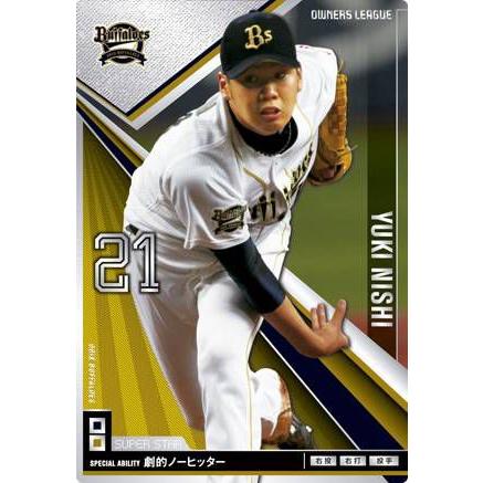 オーナーズリーグ13 スーパースター SS西勇輝 オリックス