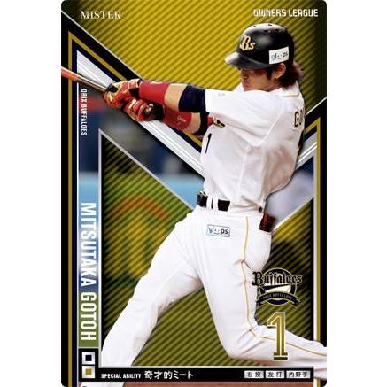 オーナーズリーグOLP11 ミスター MI後藤光尊 オリックス・バファローズ