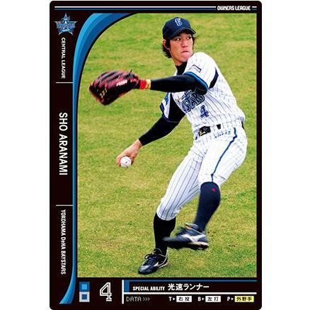 オーナーズリーグ09 黒カード 荒波翔 横浜ベイスターズ : すじいち堂